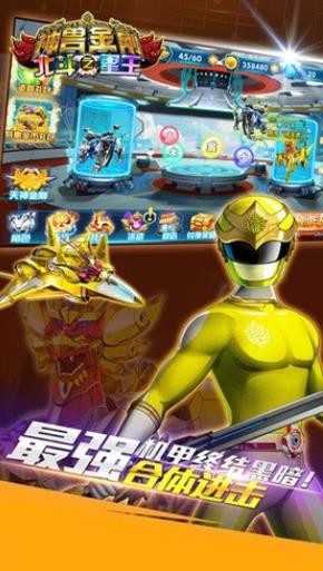 神兽金刚之北斗星王安卓版截图2