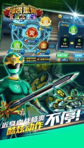 神兽金刚之北斗星王安卓版截图3