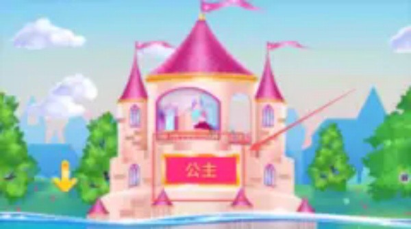 装扮小小公主城堡手机版