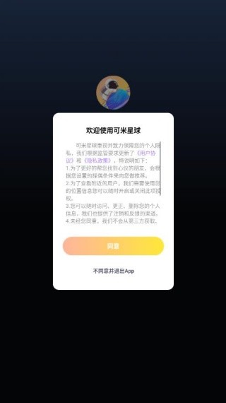 可米星球