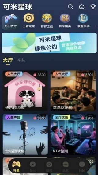 可米星球