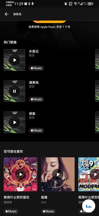 Shazam音乐雷达手机版