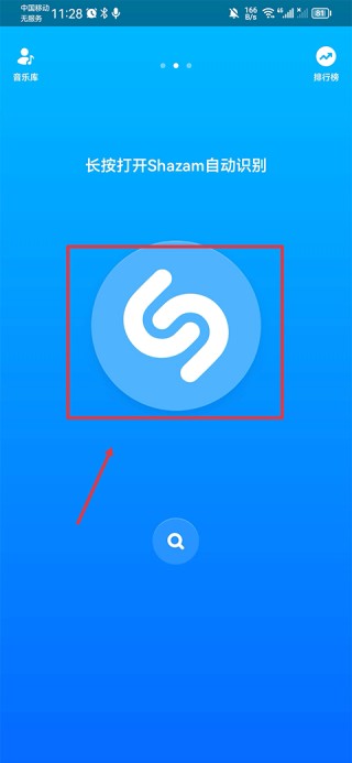 Shazam音乐雷达手机版