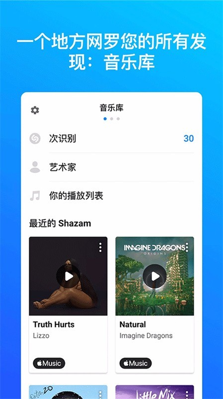 Shazam音乐雷达手机版截图0