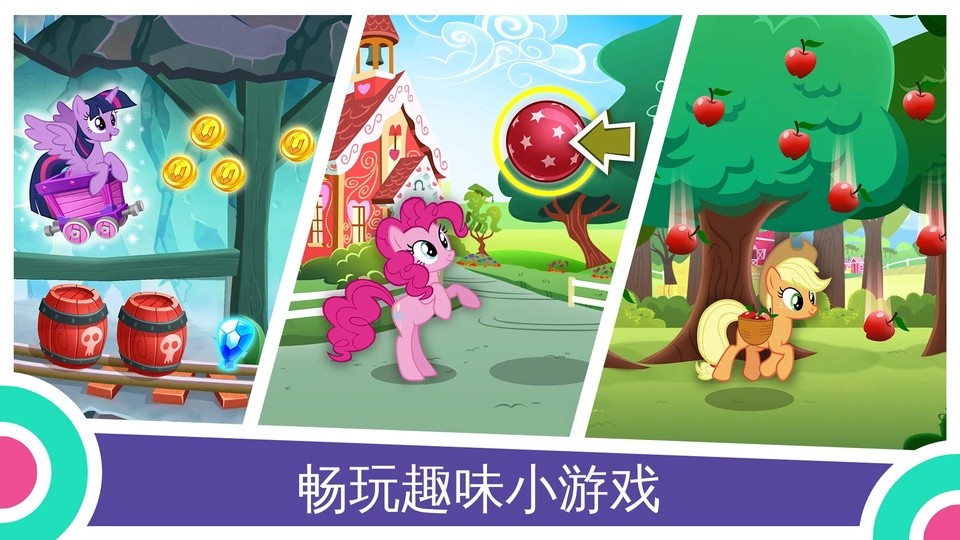 彩虹小马驹手机版截图0