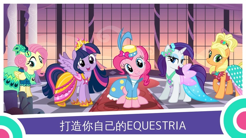 彩虹小马驹手机版截图1
