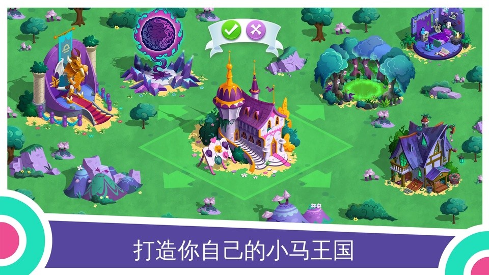 彩虹小马驹手机版截图2