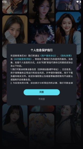 海艺AI国际版