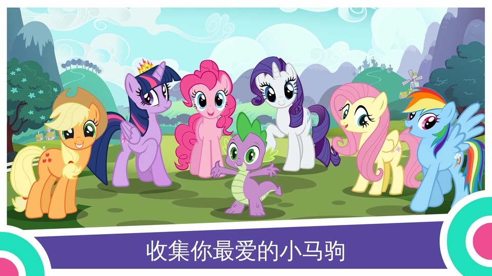彩虹小马驹手机版截图3
