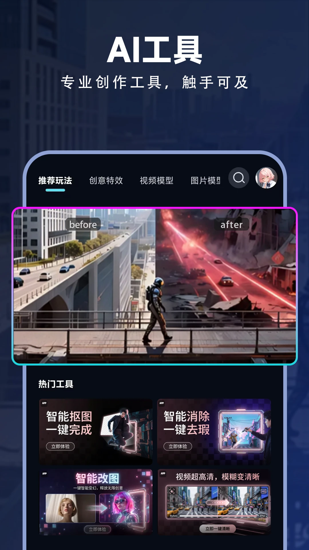 海艺AI国际版截图1