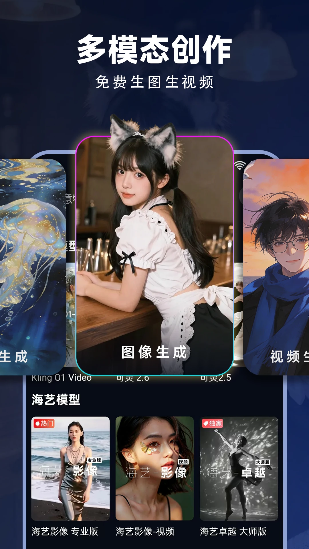 海艺AI国际版截图2