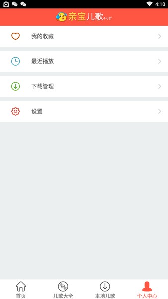 亲宝儿歌手机版