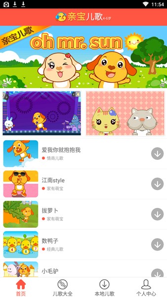 亲宝儿歌手机版