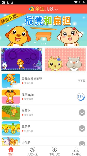亲宝儿歌手机版