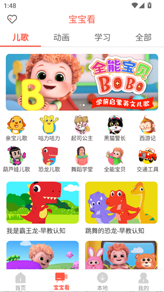 亲宝儿歌手机版截图3