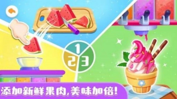 奇妙的冰淇淋店旧版本截图1