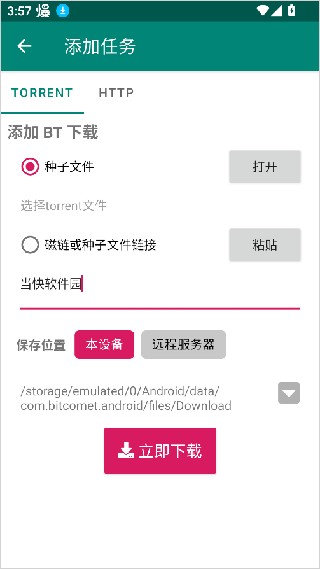 比特彗星旧版本
