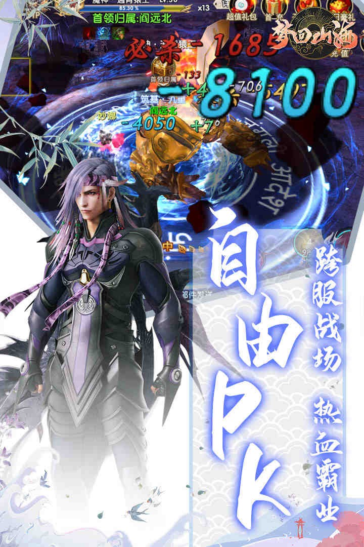 梦回山海安卓版截图1