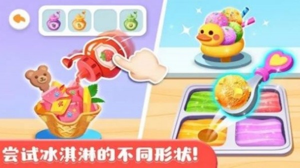 奇妙的冰淇淋店旧版本截图2