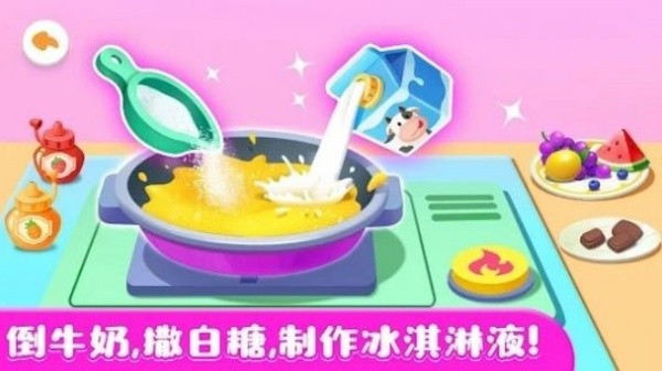 奇妙的冰淇淋店旧版本截图3