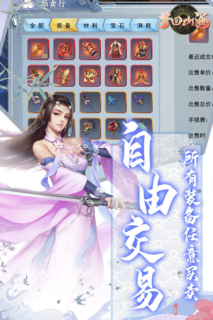 梦回山海安卓版截图2