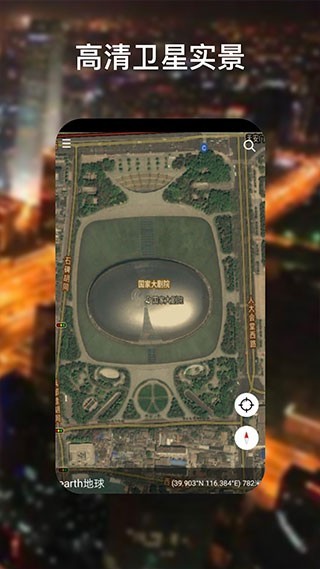3D地球卫星地图手机版截图2