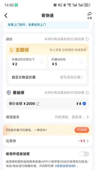 德邦快递单号查询