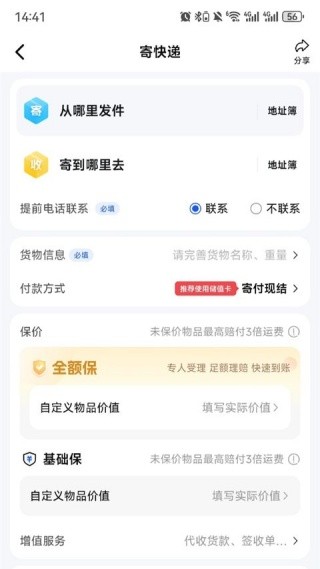 德邦快递单号查询