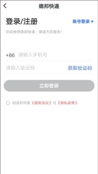 德邦快递单号查询
