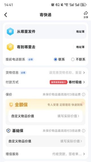 德邦快递单号查询截图1