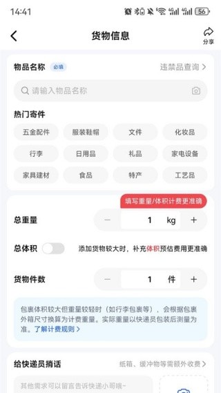 德邦快递单号查询截图2