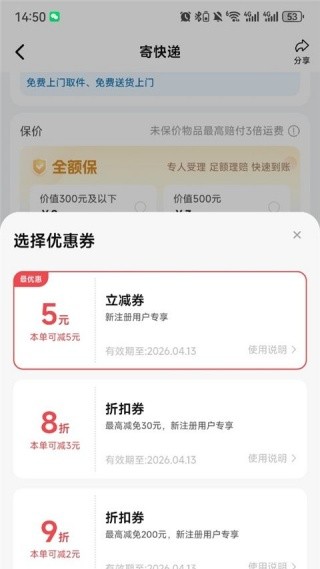 德邦快递单号查询截图4