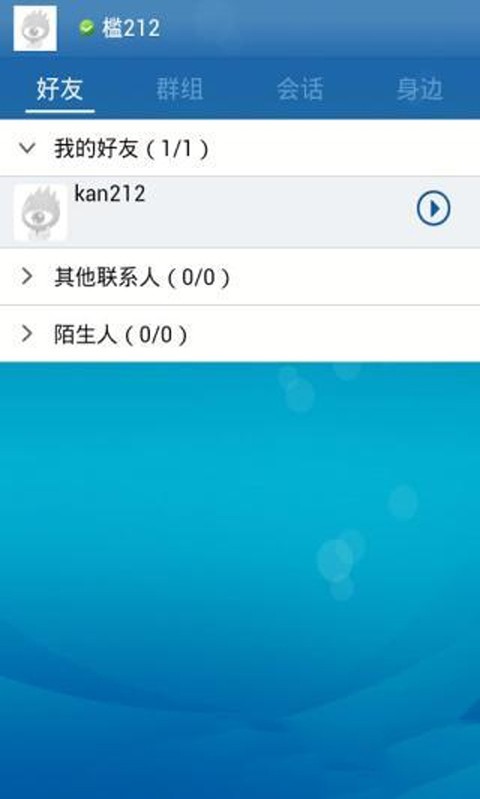 新浪uc聊天室手机版截图2
