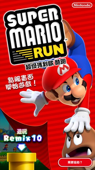 超级马里奥跑酷国际服