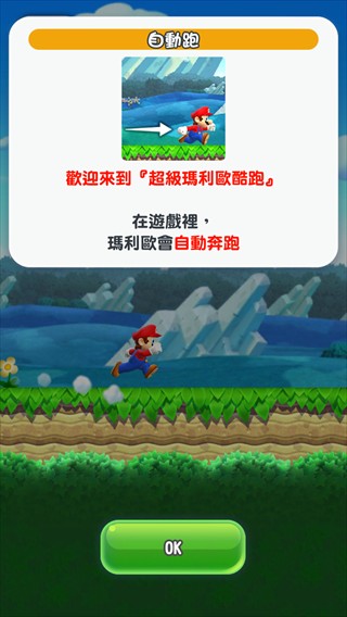 超级马里奥跑酷国际服