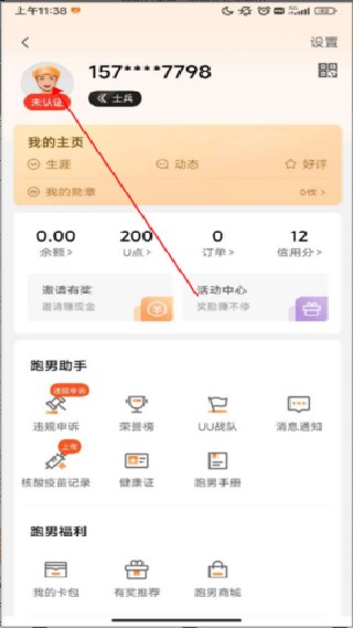 uu跑腿