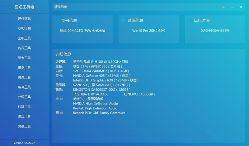 图吧工具箱是干什么用的
