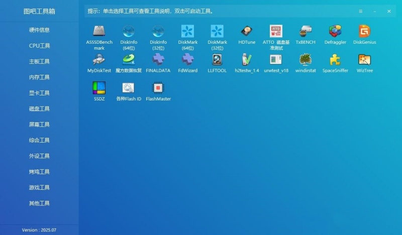 图吧工具箱是干什么用的