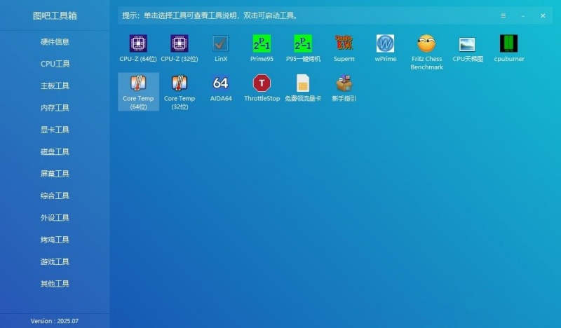 图吧工具箱是干什么用的