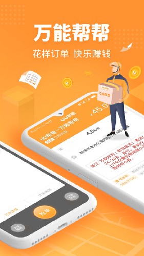 uu跑腿截图1