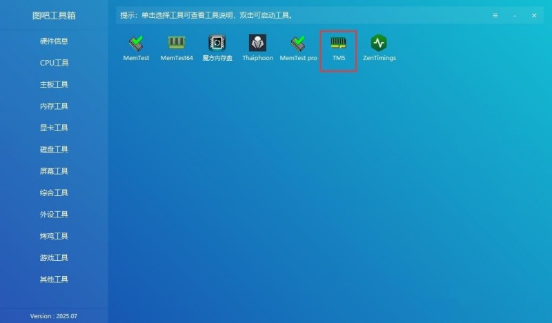 图吧工具箱是干什么用的