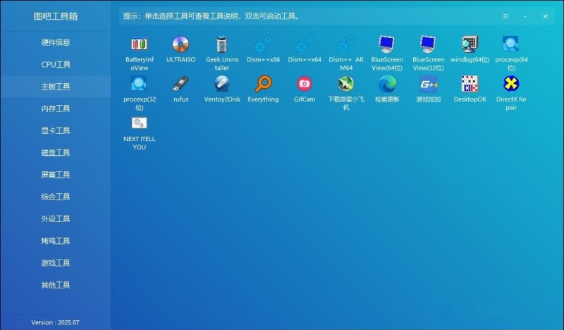图吧工具箱是干什么用的