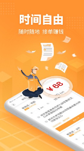 uu跑腿截图4