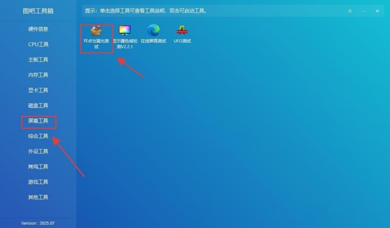 图吧工具箱是干什么用的
