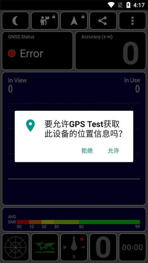 GPS测试工具增强版