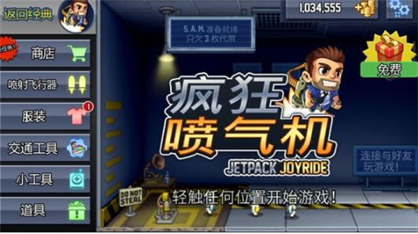 火箭飞人中文版