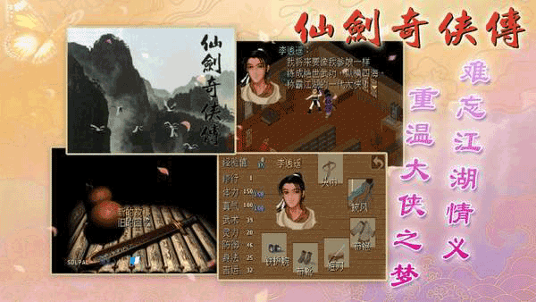 仙剑奇侠传1单机版截图1