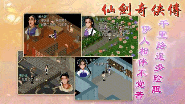仙剑奇侠传1单机版截图2