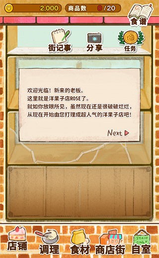 洋果子店rose2截图0