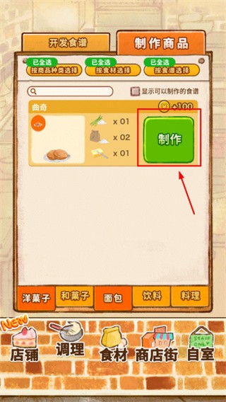 洋果子店rose2截图3